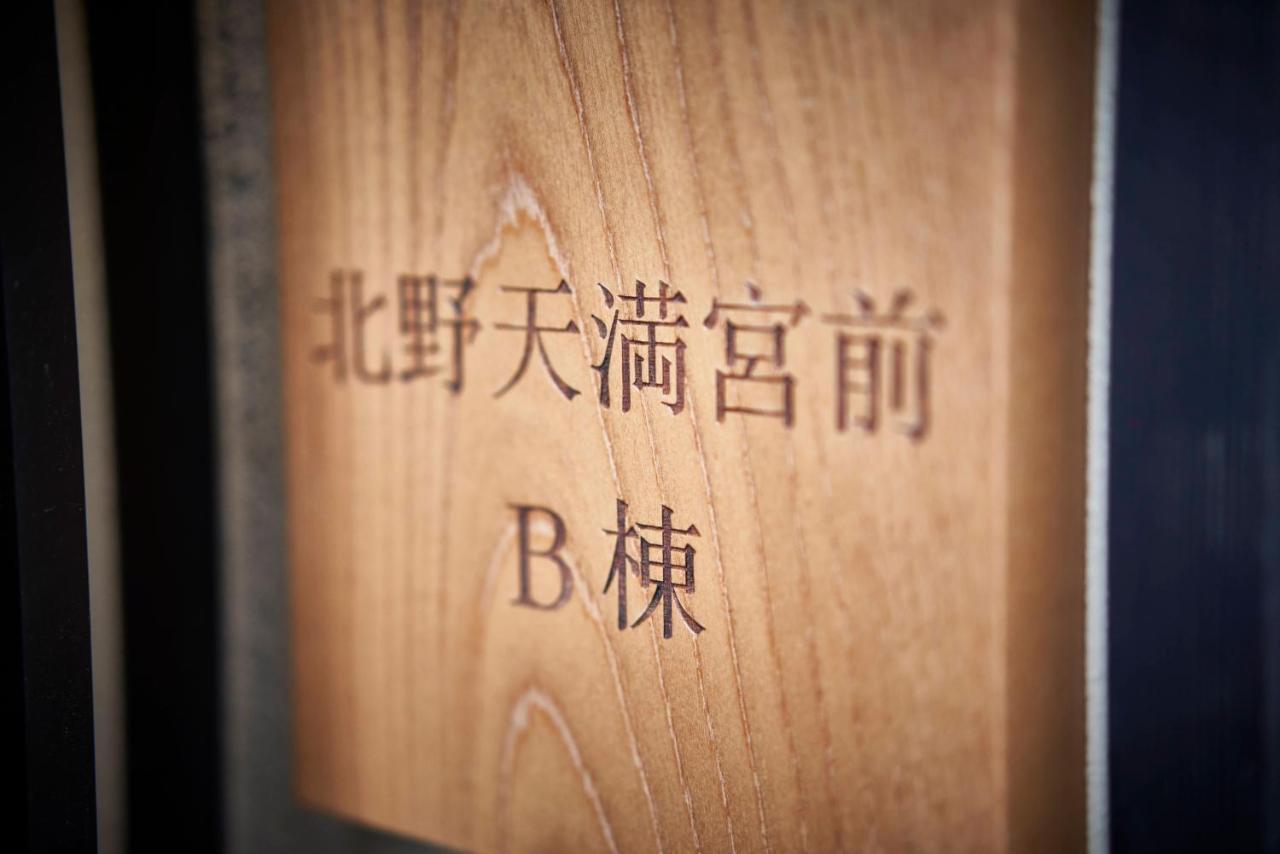 Kitano Tenmangu The House Kyoto Exterior photo